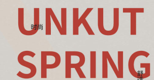 UNKUT（恩咖）：融合欧洲精髓的中国时尚男装品牌